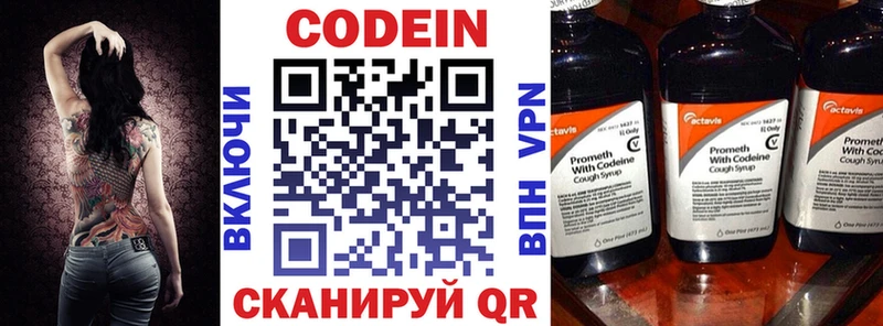 купить наркотик  MEGA онион  Кодеин Purple Drank  Малаховка 